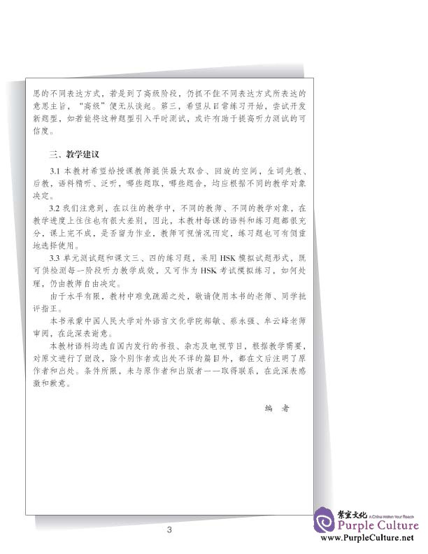 Sample pages of Developmental Chinese: Advanced Chinese Listening I - Student's Book (ISBN:7561913885)