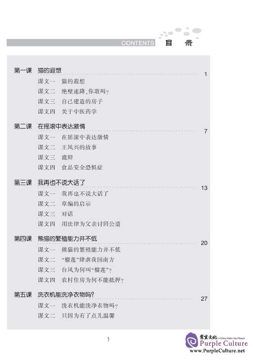 Sample pages of Developmental Chinese: Advanced Chinese Listening I - Student's Book (ISBN:7561913885)