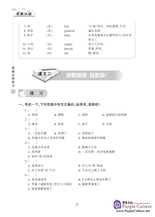 Sample pages of Developmental Chinese: Advanced Chinese Listening I - Student's Book (ISBN:7561913885)