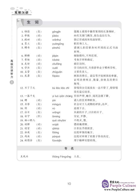Sample pages of Developmental Chinese: Advanced Chinese Listening I - Student's Book (ISBN:7561913885)