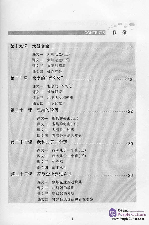 Sample pages of Developmental Chinese: Advanced Chinese Listening II - Student's Book (ISBN:7561914466)