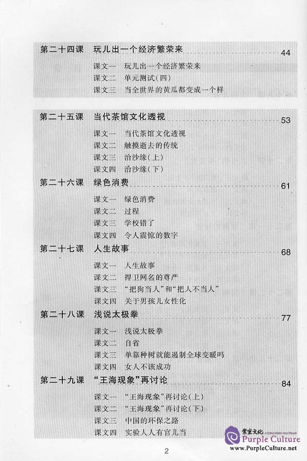 Sample pages of Developmental Chinese: Advanced Chinese Listening II - Student's Book (ISBN:7561914466)