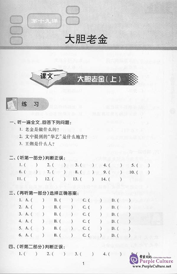 Sample pages of Developmental Chinese: Advanced Chinese Listening II - Student's Book (ISBN:7561914466)
