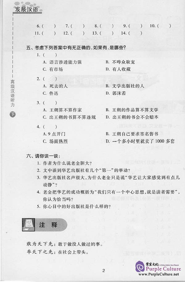 Sample pages of Developmental Chinese: Advanced Chinese Listening II - Student's Book (ISBN:7561914466)