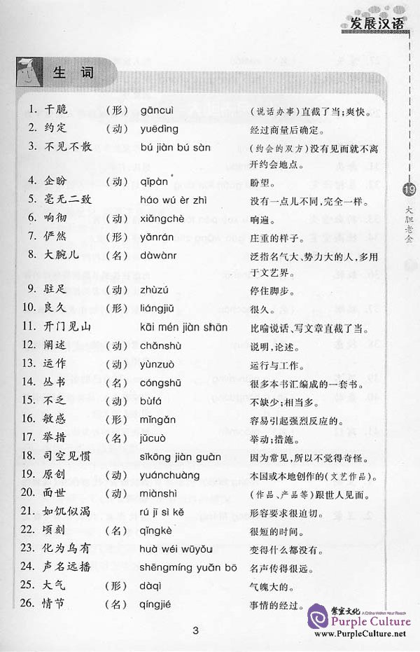 Sample pages of Developmental Chinese: Advanced Chinese Listening II - Student's Book (ISBN:7561914466)