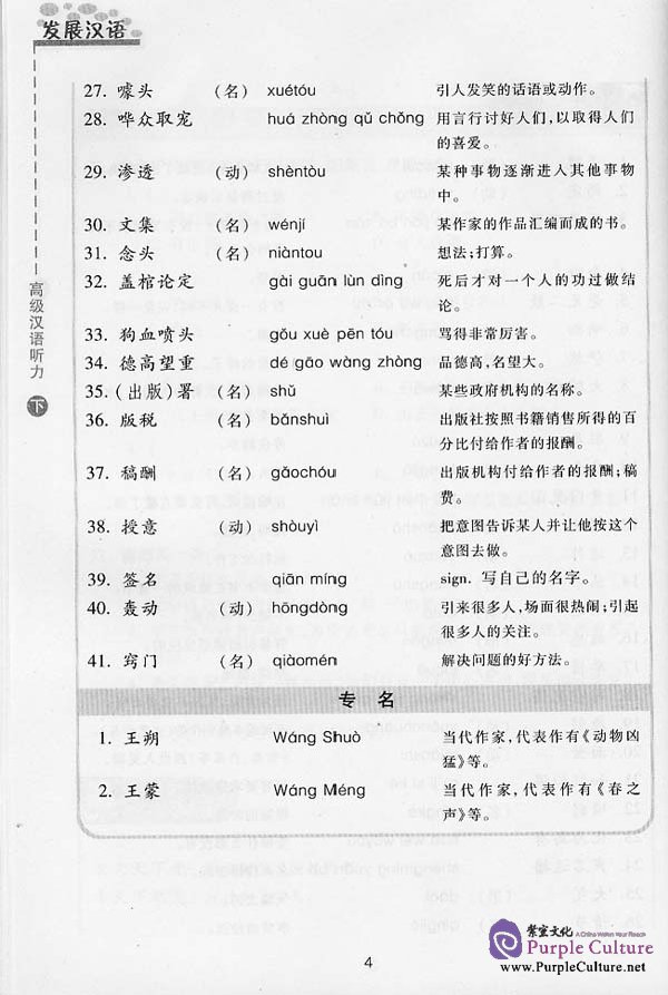 Sample pages of Developmental Chinese: Advanced Chinese Listening II - Student's Book (ISBN:7561914466)