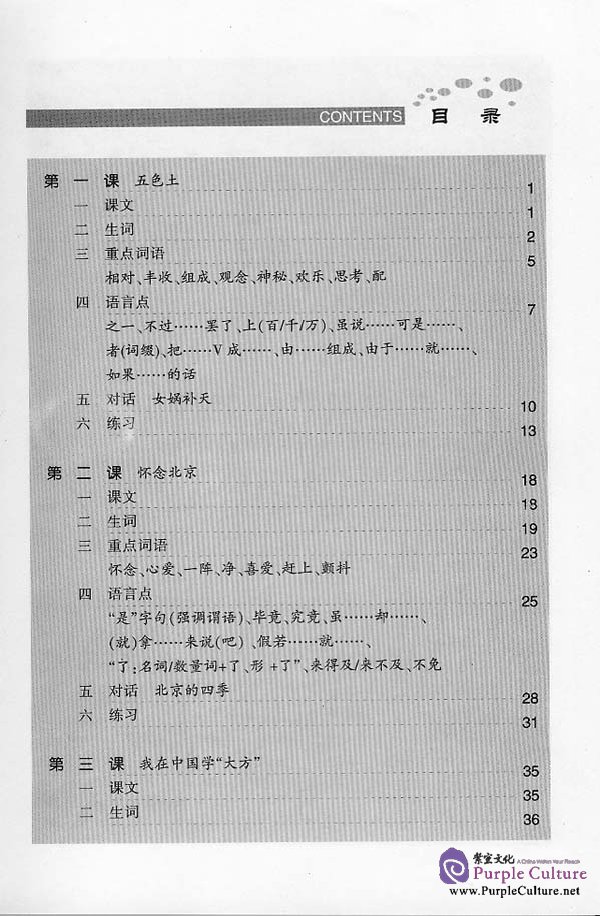 Sample pages of Developmental Chinese: Intermediate Chinese I (ISBN:7561913052)