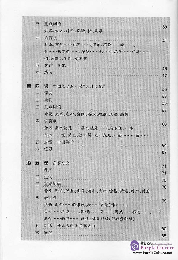 Sample pages of Developmental Chinese: Intermediate Chinese I (ISBN:7561913052)