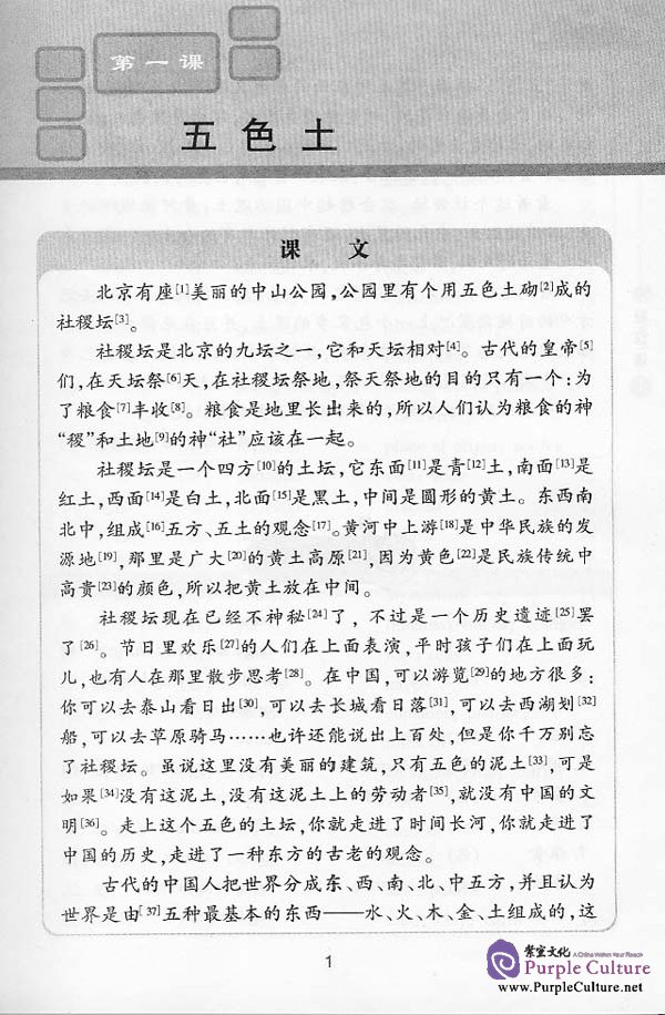 Sample pages of Developmental Chinese: Intermediate Chinese I (ISBN:7561913052)