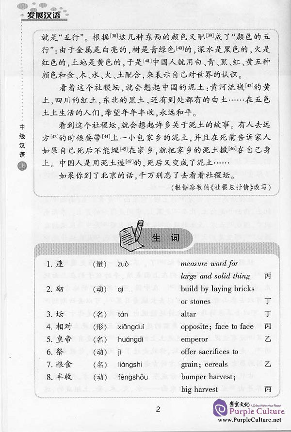 Sample pages of Developmental Chinese: Intermediate Chinese I (ISBN:7561913052)