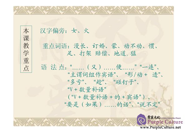 Sample pages of Developmental Chinese: Intermediate Chinese II (ISBN:7561913958)