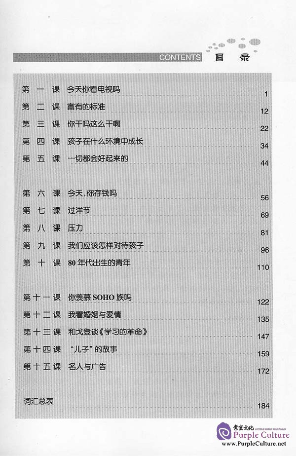 Sample pages of Developmental Chinese: Intermediate Chinese Speaking I (ISBN:7561913974)