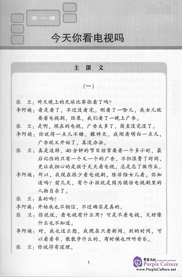 Sample pages of Developmental Chinese: Intermediate Chinese Speaking I (ISBN:7561913974)