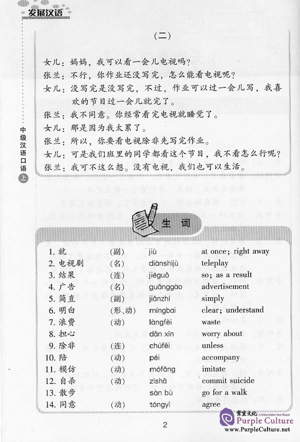 Sample pages of Developmental Chinese: Intermediate Chinese Speaking I (ISBN:7561913974)