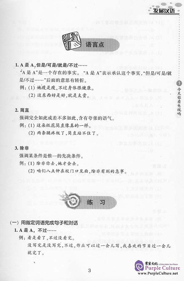 Sample pages of Developmental Chinese: Intermediate Chinese Speaking I (ISBN:7561913974)