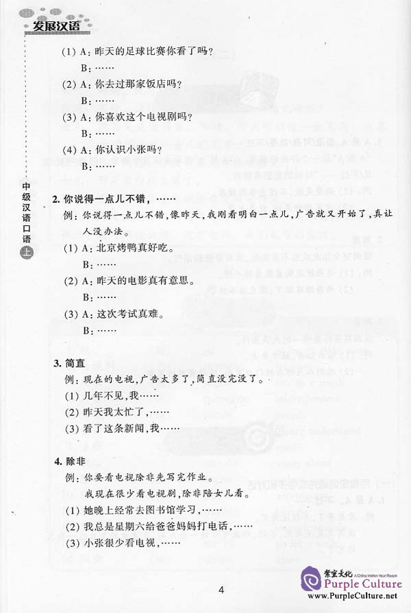 Sample pages of Developmental Chinese: Intermediate Chinese Speaking I (ISBN:7561913974)