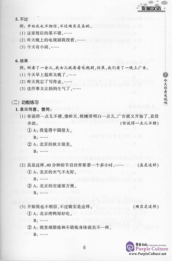 Sample pages of Developmental Chinese: Intermediate Chinese Speaking I (ISBN:7561913974)