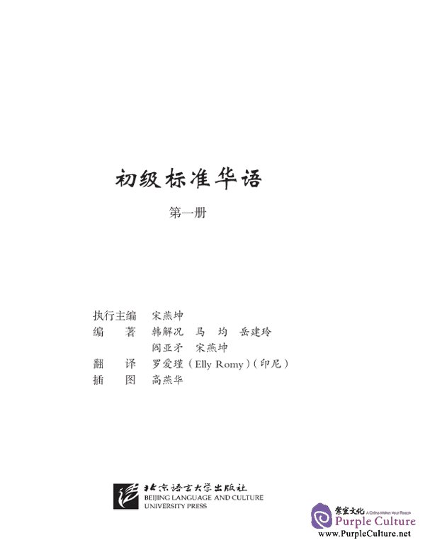 Sample pages of BAHASA TIONGHOA STANDAR TINGKAT DASAR - JILID 1 (ISBN:7561914113)