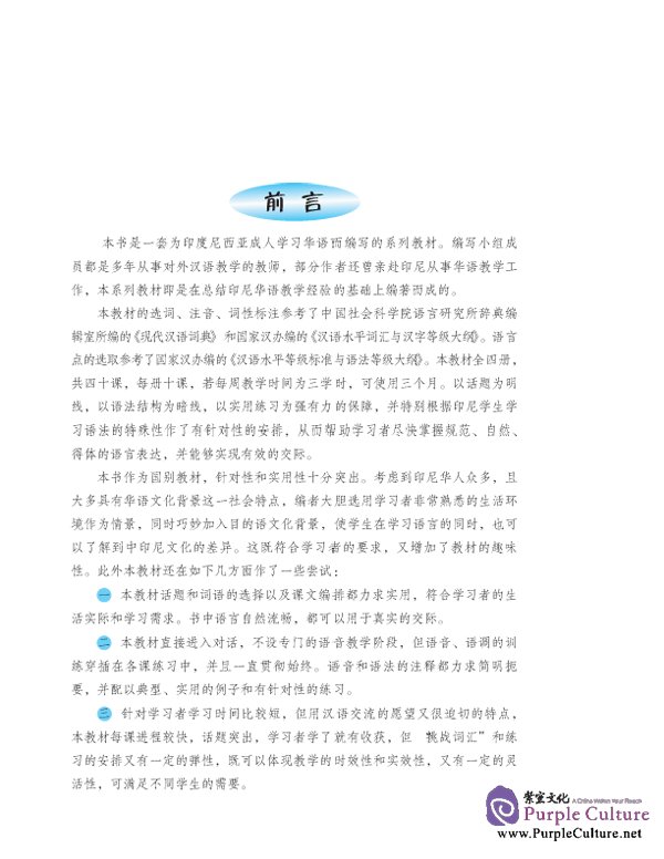 Sample pages of BAHASA TIONGHOA STANDAR TINGKAT DASAR - JILID 1 (ISBN:7561914113)