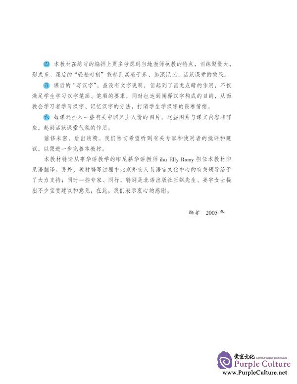 Sample pages of BAHASA TIONGHOA STANDAR TINGKAT DASAR - JILID 1 (ISBN:7561914113)