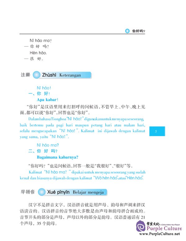 Sample pages of BAHASA TIONGHOA STANDAR TINGKAT DASAR - JILID 1 (ISBN:7561914113)