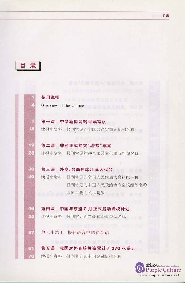 Sample pages of Learning about China from Newspapers - Elementary Newspaper Reading (Book 2) (ISBN:9787561915813/7561915810)