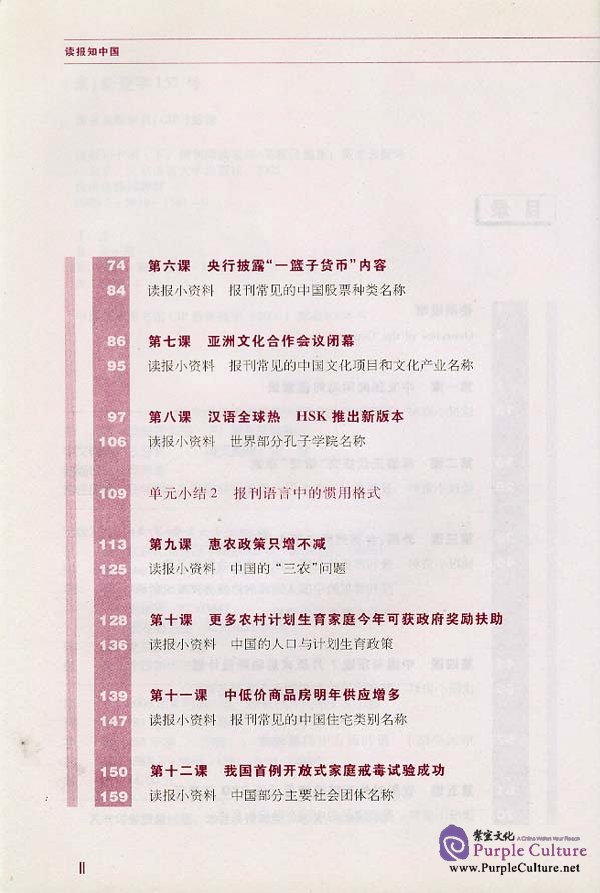 Sample pages of Learning about China from Newspapers - Elementary Newspaper Reading (Book 2) (ISBN:9787561915813/7561915810)