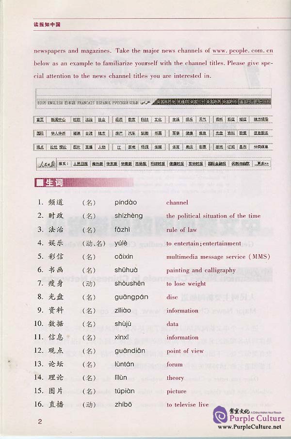 Sample pages of Learning about China from Newspapers - Elementary Newspaper Reading (Book 2) (ISBN:9787561915813/7561915810)