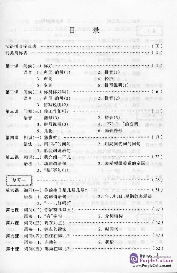 Sample pages of Conversational Chinese 301 (Japanese edition) - Textbook (ISBN:7561908628)