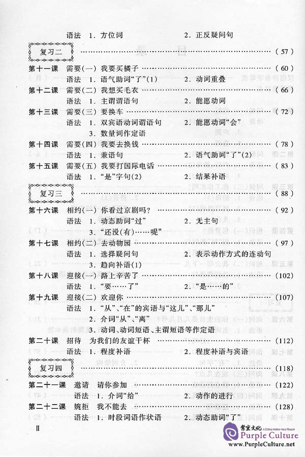 Sample pages of Conversational Chinese 301 (Japanese edition) - Textbook (ISBN:7561908628)