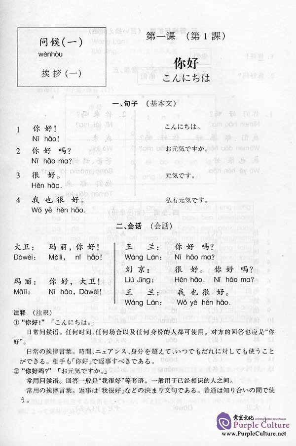 Sample pages of Conversational Chinese 301 (Japanese edition) - Textbook (ISBN:7561908628)