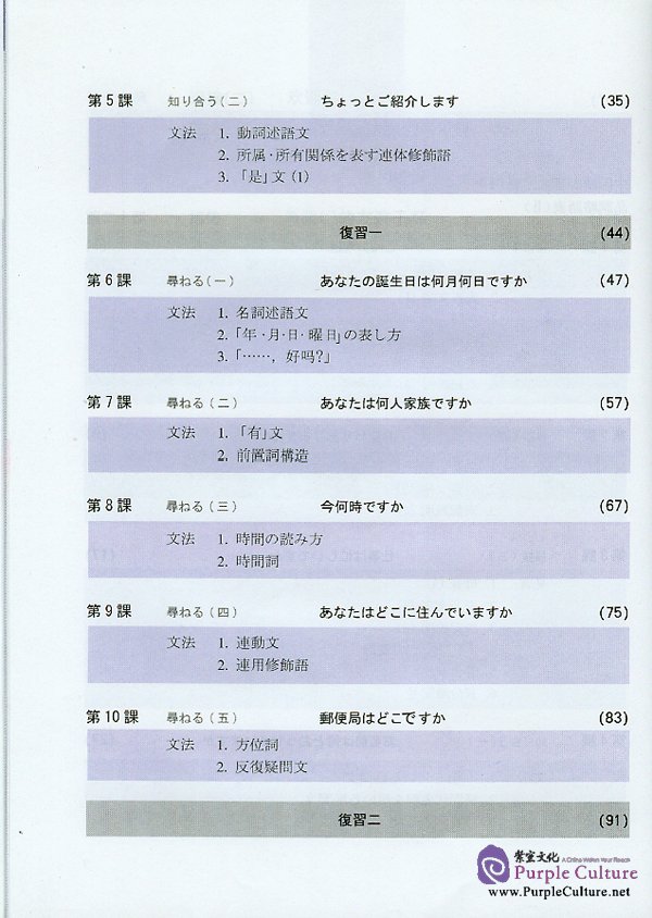 Sample pages of Conversational Chinese 301 Vol.1 (3rd Japanese edition) - Textbook (ISBN:7561915454)