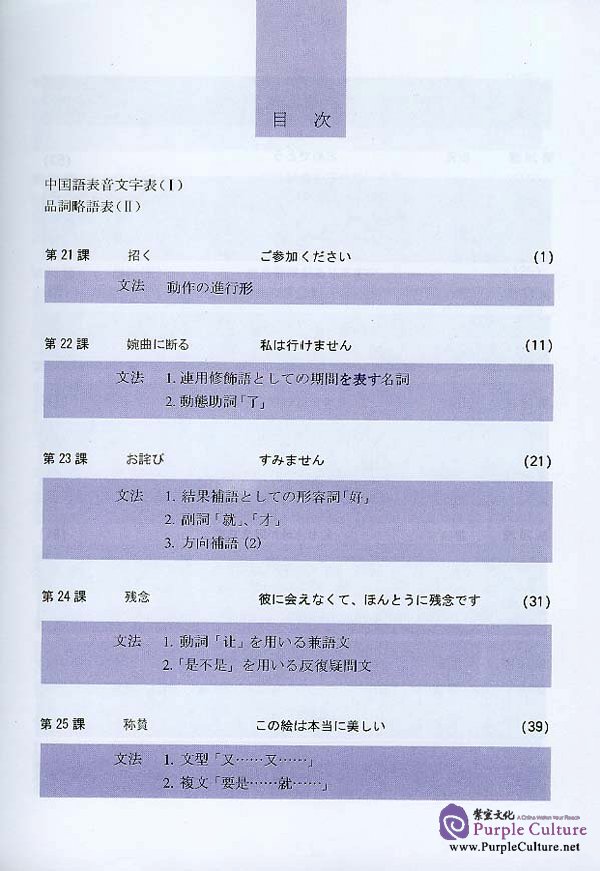 Sample pages of Conversational Chinese 301 Vol.2 (3rd Japanese edition) - Textbook (ISBN:7561915462)