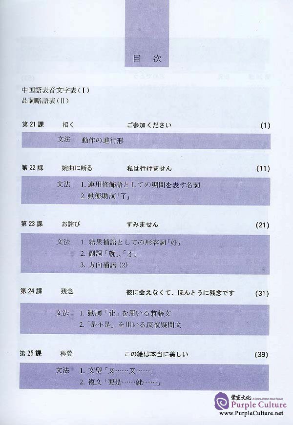 Conversational Chinese 301 Vol 2 3rd Japanese Edition Textbook Isbn