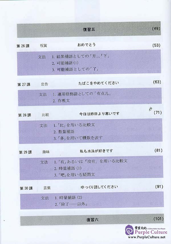 Sample pages of Conversational Chinese 301 Vol.2 (3rd Japanese edition) - Textbook (ISBN:7561915462)