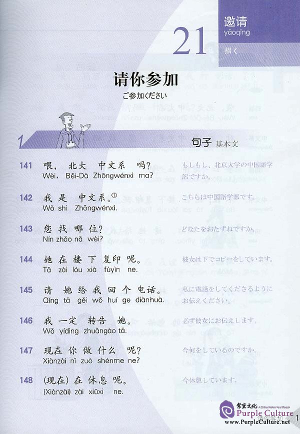 Sample pages of Conversational Chinese 301 Vol.2 (3rd Japanese edition) - Textbook (ISBN:7561915462)