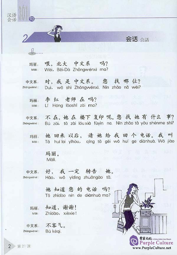 Sample pages of Conversational Chinese 301 Vol.2 (3rd Japanese edition) - Textbook (ISBN:7561915462)