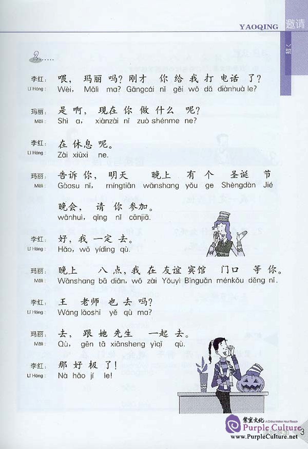 Sample pages of Conversational Chinese 301 Vol.2 (3rd Japanese edition) - Textbook (ISBN:7561915462)