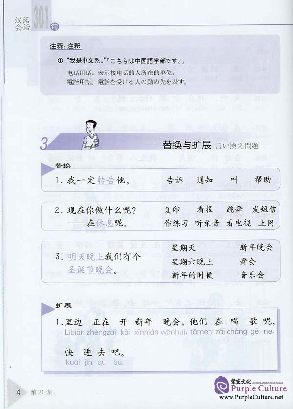 Sample pages of Conversational Chinese 301 Vol.2 (3rd Japanese edition) - Textbook (ISBN:7561915462)