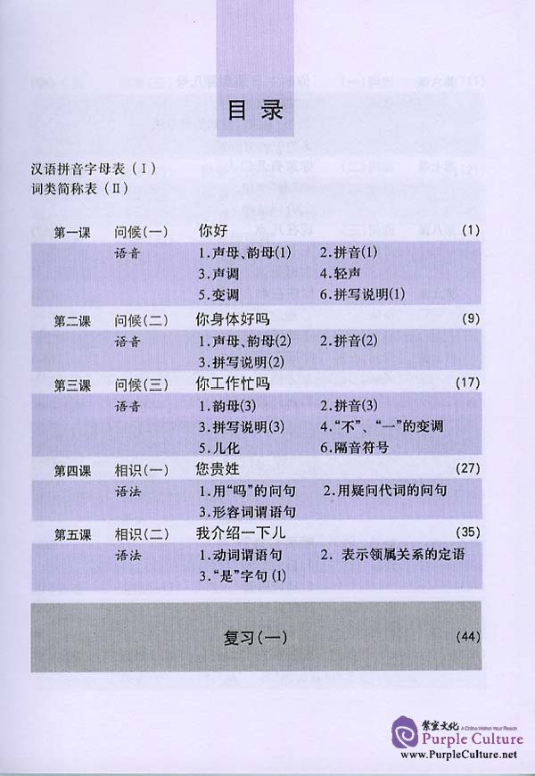 Sample pages of Conversational Chinese 301 Vol.1 (3rd Thai edition) - Textbook (ISBN:7561915357)