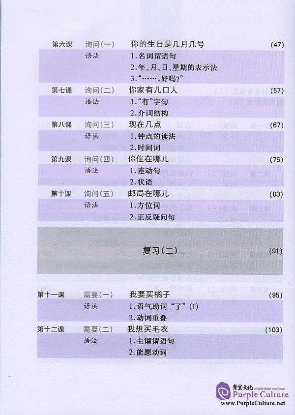 Sample pages of Conversational Chinese 301 Vol.1 (3rd Thai edition) - Textbook (ISBN:7561915357)