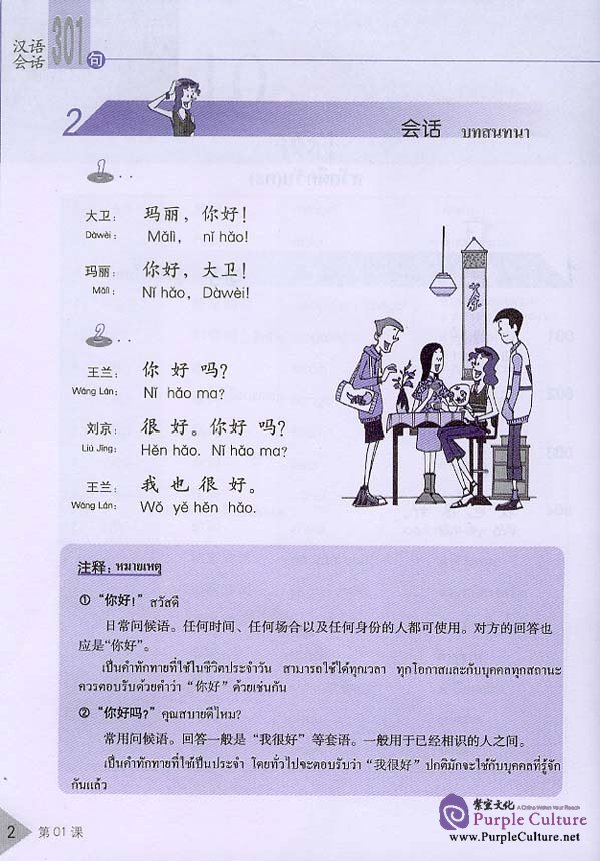 Sample pages of Conversational Chinese 301 Vol.1 (3rd Thai edition) - Textbook (ISBN:7561915357)