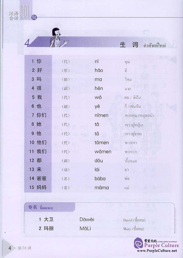 Sample pages of Conversational Chinese 301 Vol.1 (3rd Thai edition) - Textbook (ISBN:7561915357)