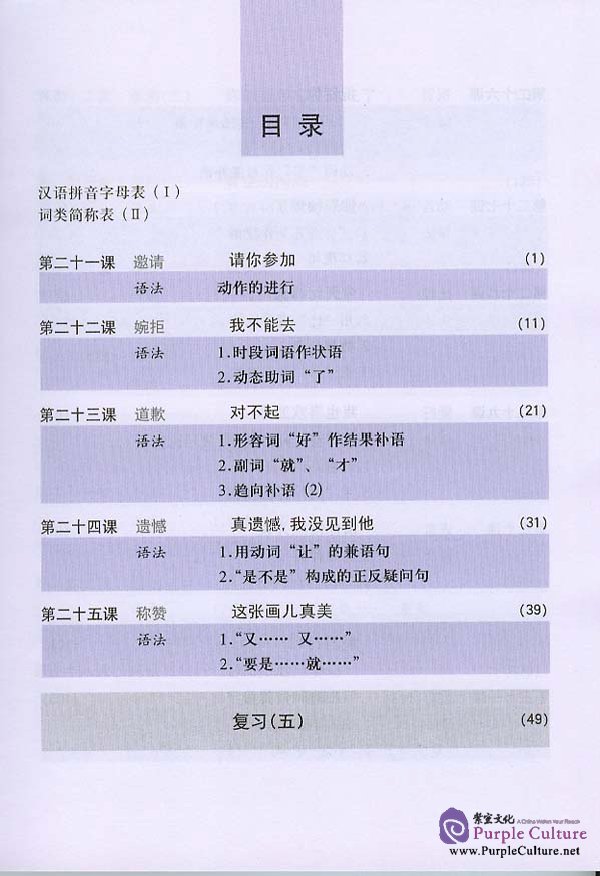 Sample pages of Conversational Chinese 301 Vol.2 (3rd Thai edition) - Textbook (ISBN:7561915365)