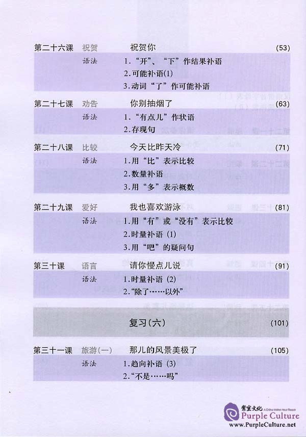 Sample pages of Conversational Chinese 301 Vol.2 (3rd Thai edition) - Textbook (ISBN:7561915365)