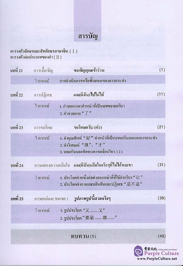 Sample pages of Conversational Chinese 301 Vol.2 (3rd Thai edition) - Textbook (ISBN:7561915365)