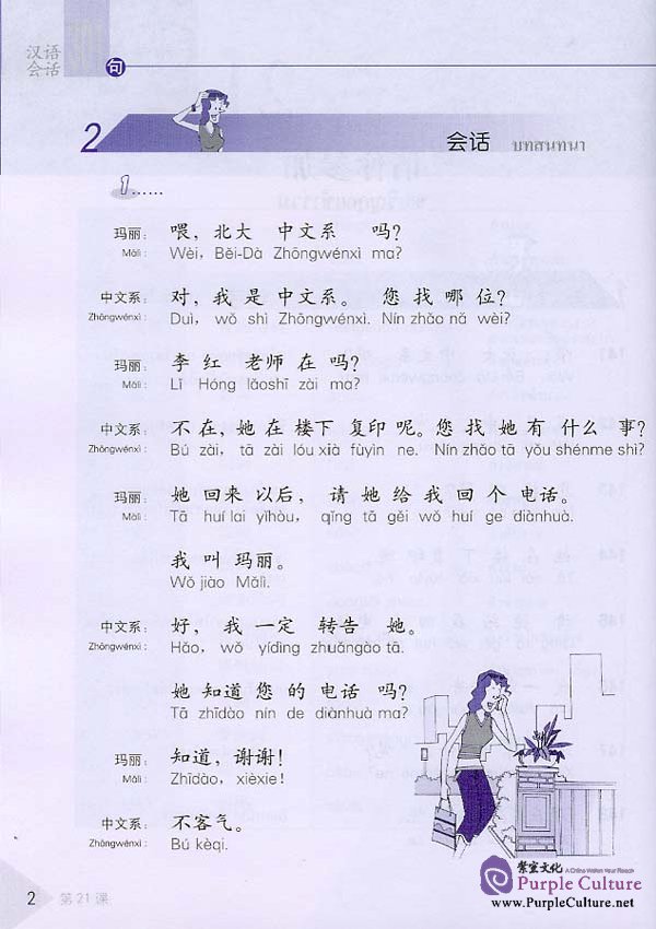 Sample pages of Conversational Chinese 301 Vol.2 (3rd Thai edition) - Textbook (ISBN:7561915365)