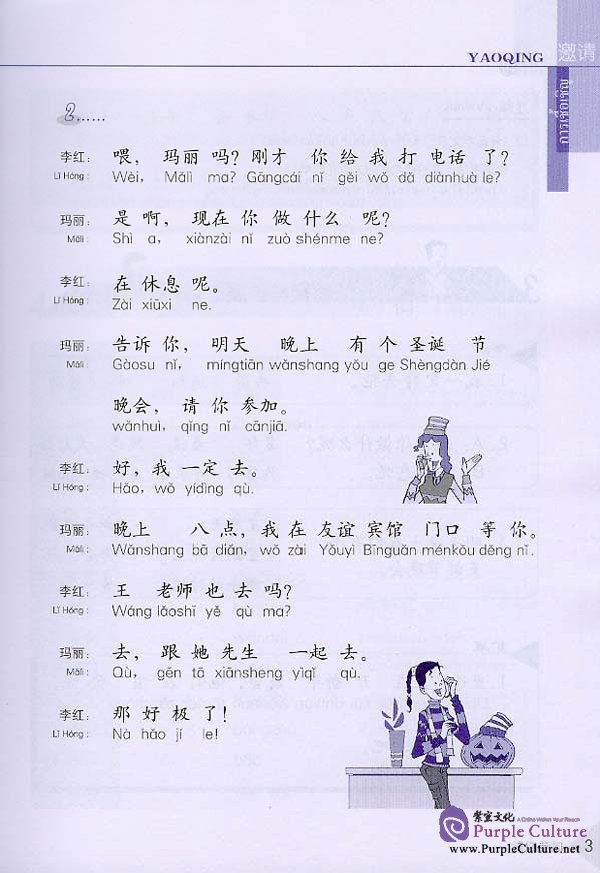 Sample pages of Conversational Chinese 301 Vol.2 (3rd Thai edition) - Textbook (ISBN:7561915365)