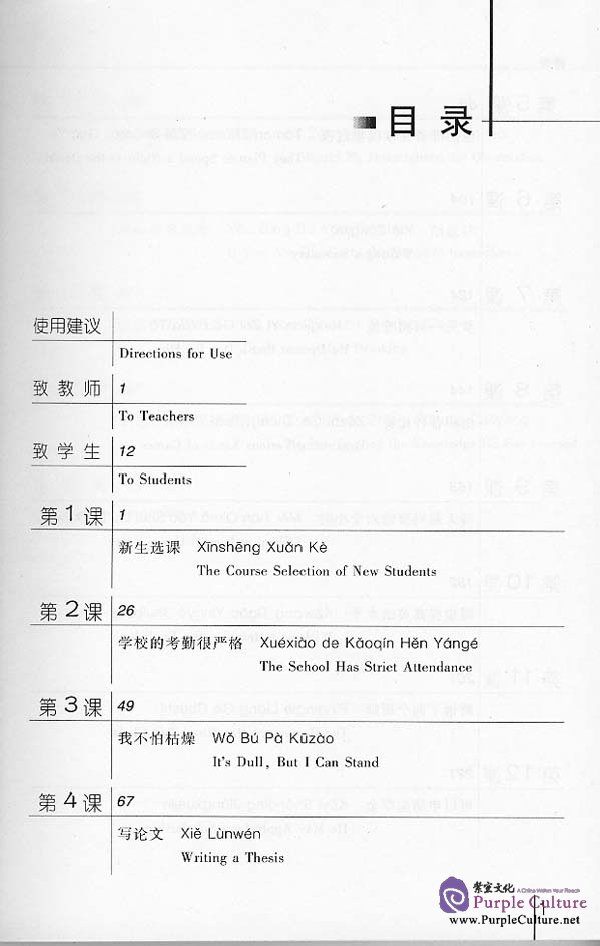 Sample pages of An Intensive Chinese Course: Words and Phrases (1) (ISBN:9787561915196/7561915195)