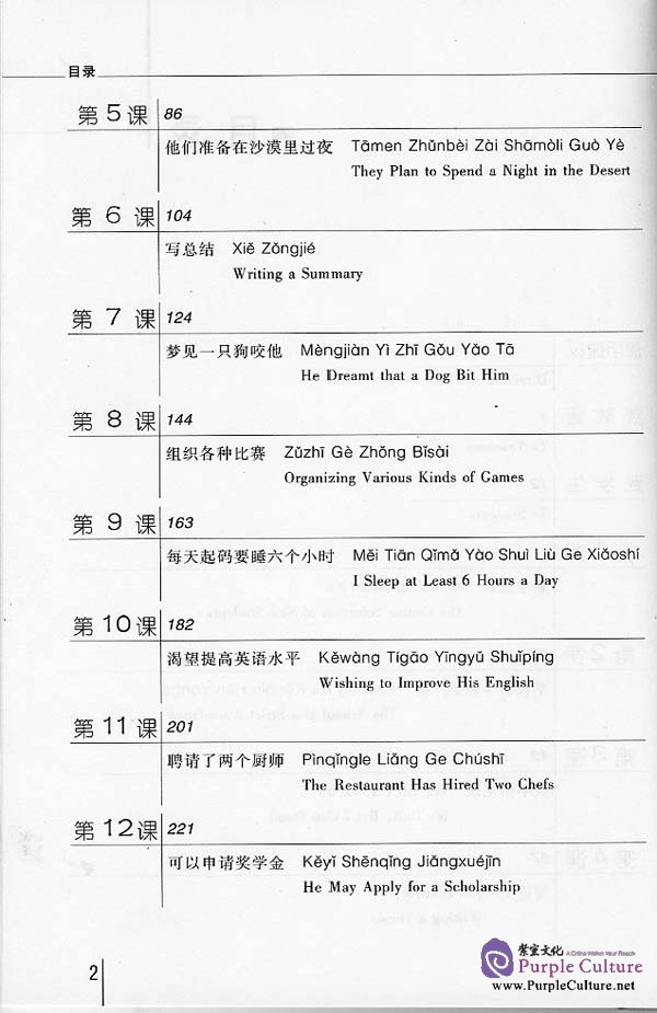Sample pages of An Intensive Chinese Course: Words and Phrases (1) (ISBN:9787561915196/7561915195)